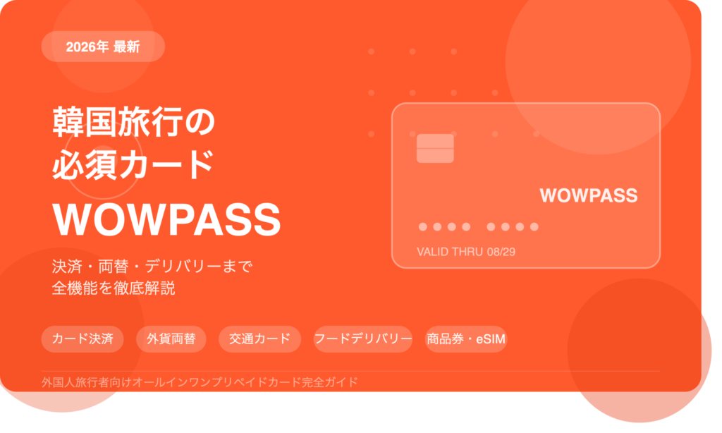 WOWPASSの完成攻略
