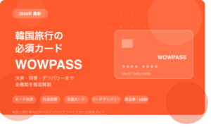 WOWPASSの完成攻略